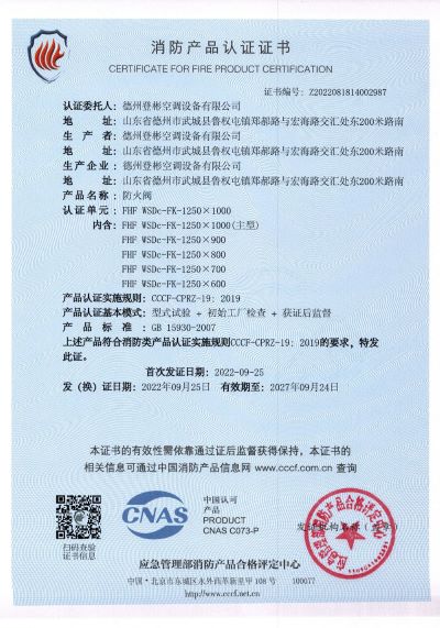 防火阀消防认证